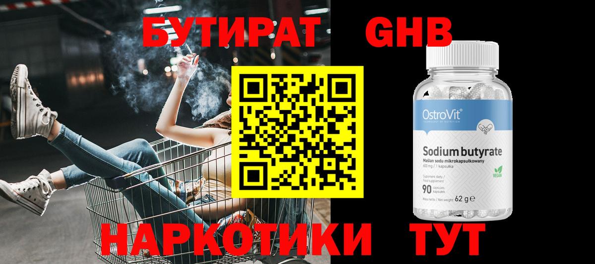 Ноябрьск  БУТИРАТ 1.4BDO  Бутират  Вход с VPN 