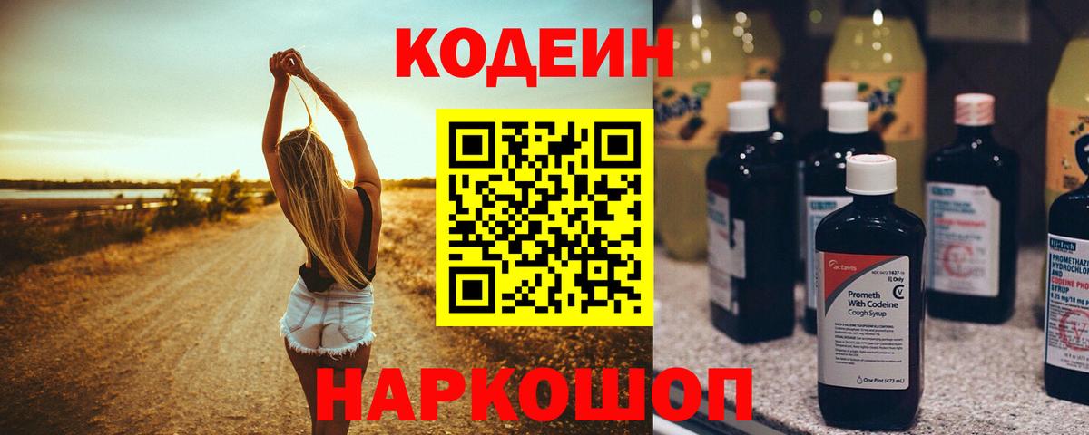 Ноябрьск  Codein напиток Lean (лин)  Вход с VPN 