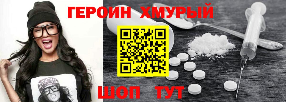 ГЕРОИН белый Ноябрьск