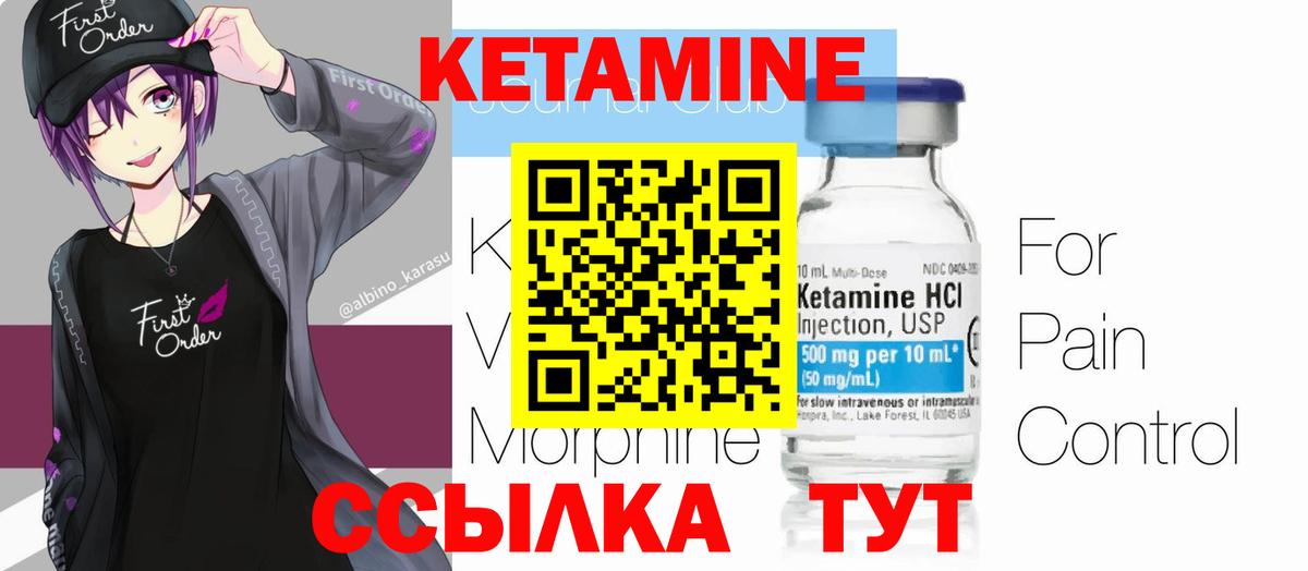 Кетамин VHQ Ноябрьск