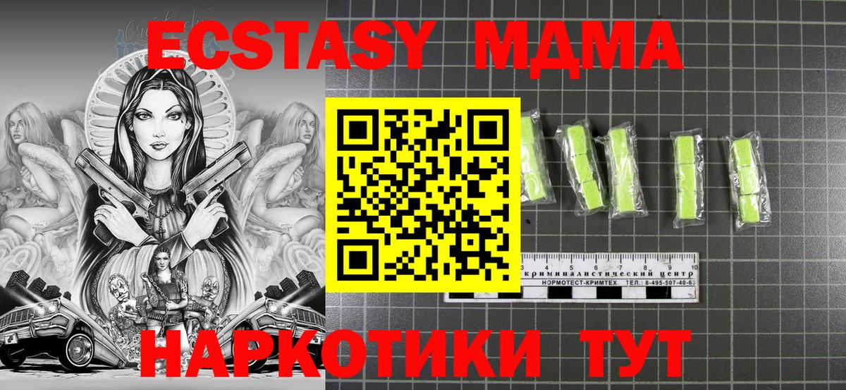 МДМА кристаллы  Вход с VPN  MDMA Molly  Ноябрьск 
