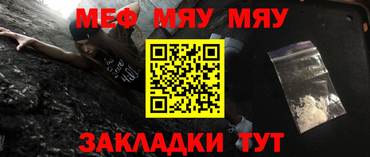МЯУ-МЯУ  Меф мука  Вход с VPN  Ноябрьск 
