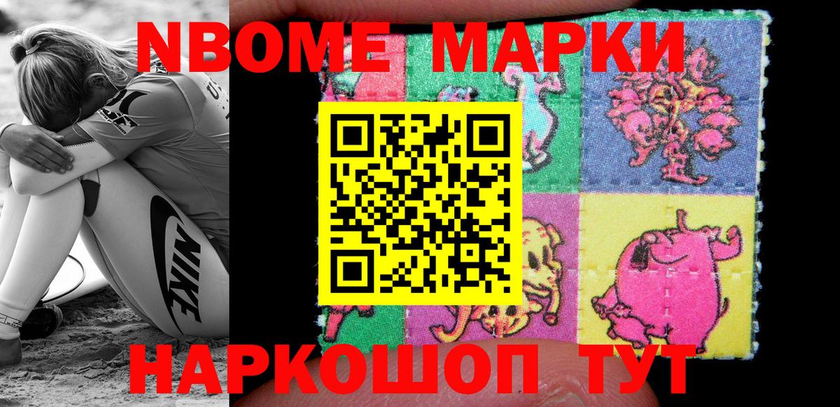 Марки 25I-NBOMe 1500мкг  Вход с VPN  Марки N-bome  Ноябрьск  Марки 25I-NBOMe 1500мкг 